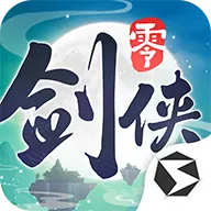 剑侠情缘·零