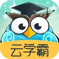 云学霸