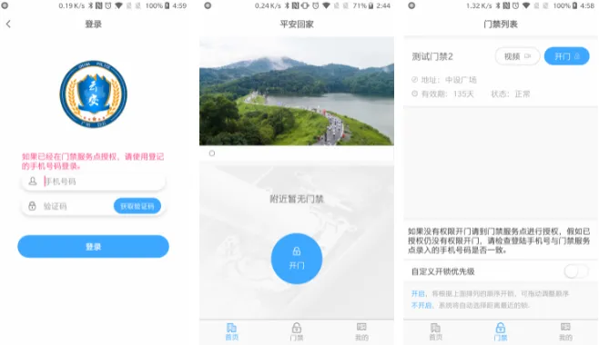 平安回家app怎么使用 使用方法介绍