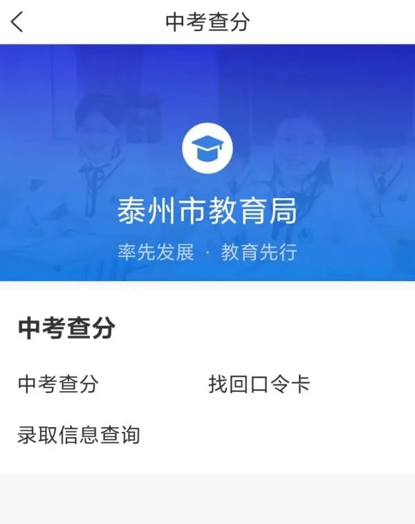 泰州通app中考成绩查询 泰州通app中考成绩查询方法