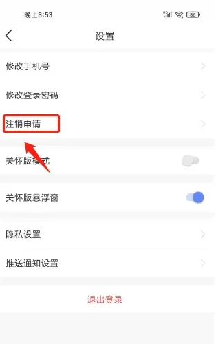 与宁同行怎么注销以前的号码 与宁同行注销账号方法
