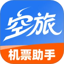 空旅机票助手