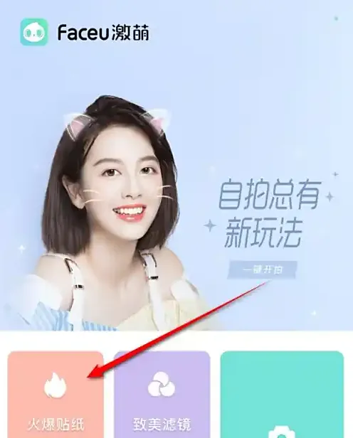 faceu激萌怎么注销 Faceu激萌账号注销方法